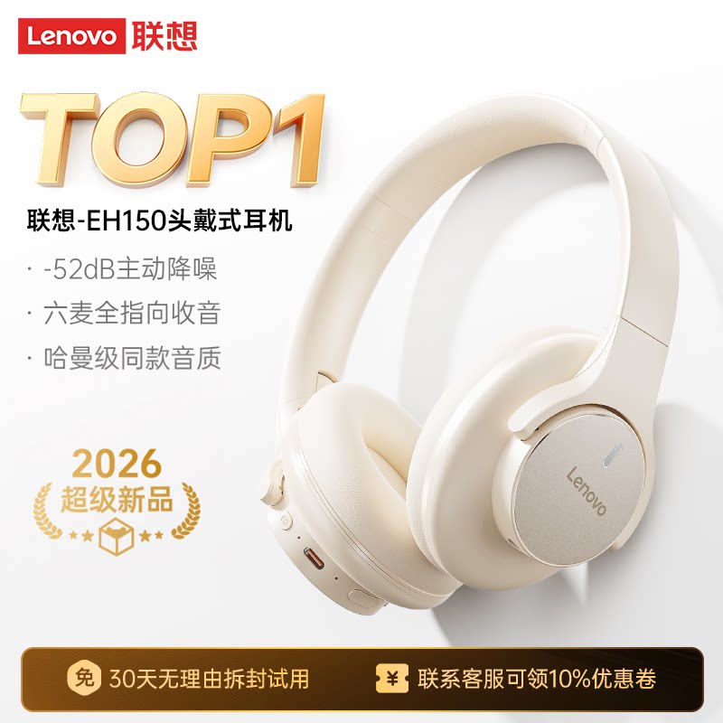联想头戴式降噪蓝牙耳机2026新款超长续航大电量游戏电竞久戴不痛 - 联想艾科润专卖店出品