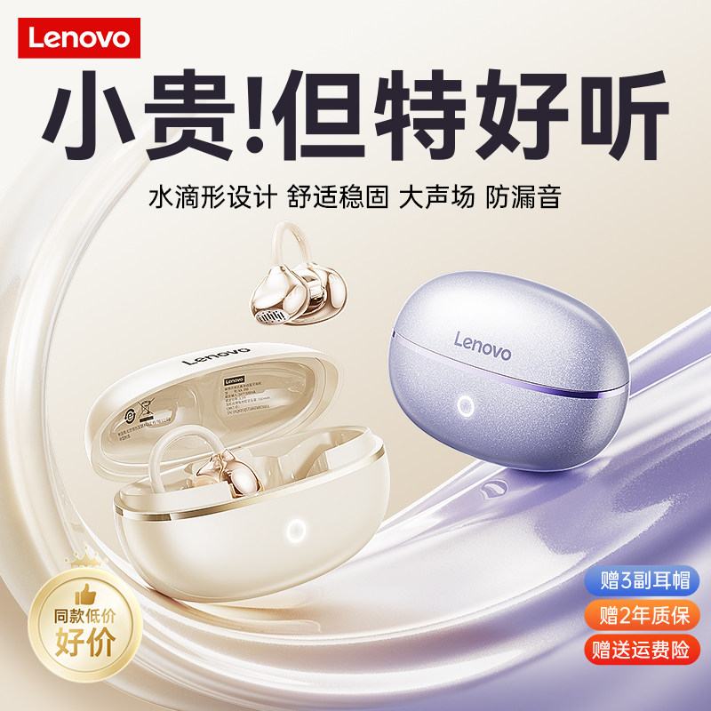 联想新型耳夹式蓝牙耳机2026年新款无线入耳运动超长续航久戴不痛
