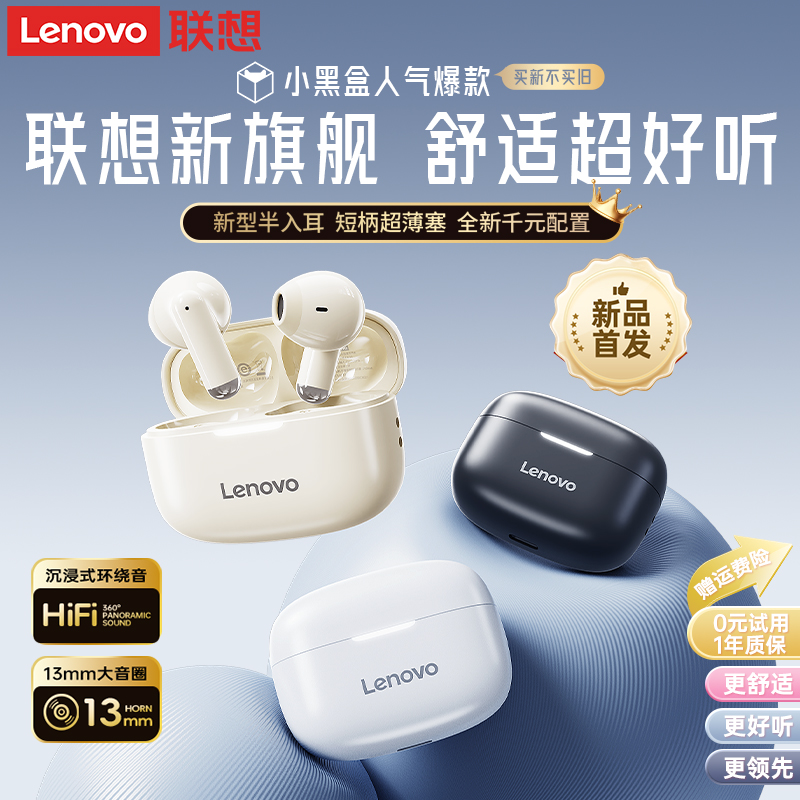 联想品牌蓝牙耳机2025新款高音质降噪无线运动久戴不痛女官方正品