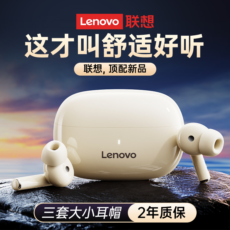 【联想爆款】入耳式降噪蓝牙耳机