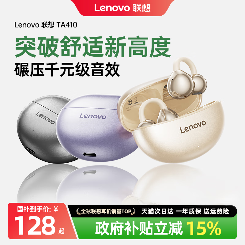 【爆品热卖】联想耳夹式蓝牙耳机