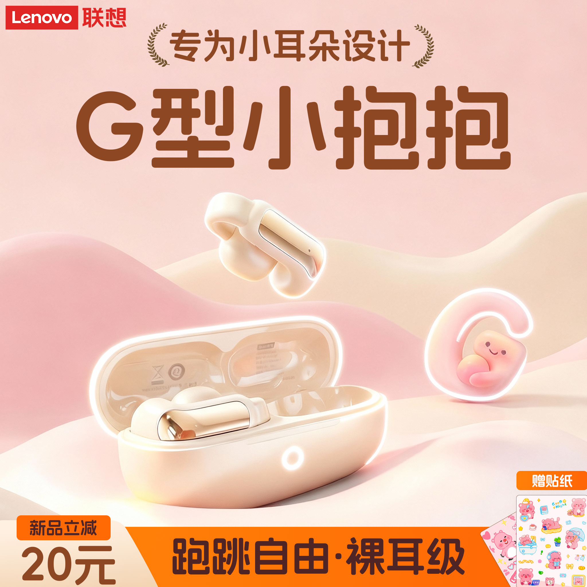 联想蓝牙耳机耳夹式2026新款骨传导不入耳无线运动女生久戴不痛