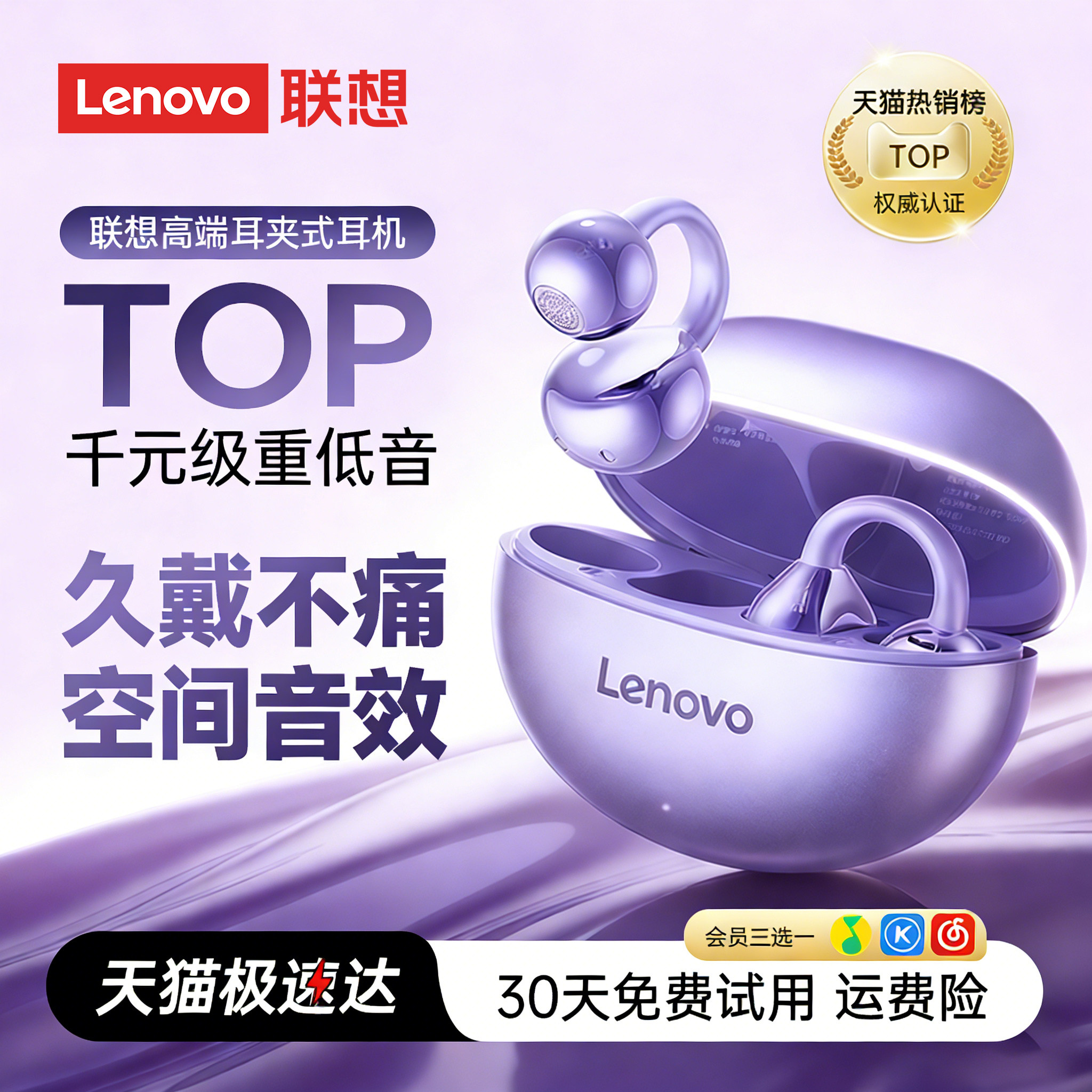 联想耳夹式蓝牙耳机无线运动跑步专用超长续航大电量女生久戴不痛