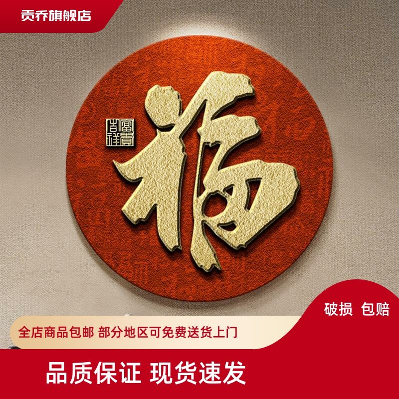 福字挂画入户门玄关装饰画砂岩画新中式茶室挂画红色走廊过道壁画