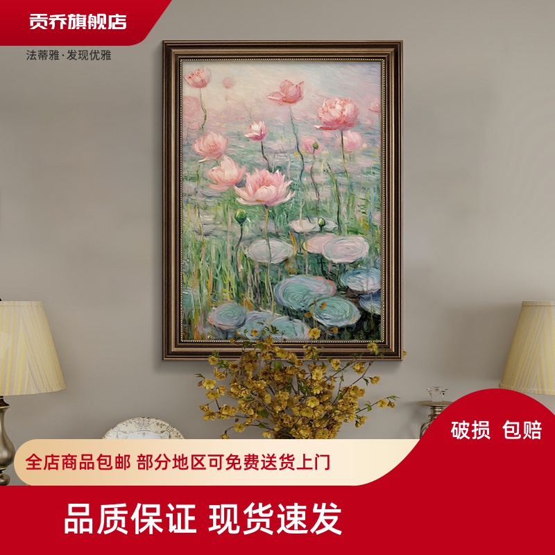 莫奈睡莲油画美式玄关装饰画法式走廊过道花卉挂画荷花壁画高级感图片