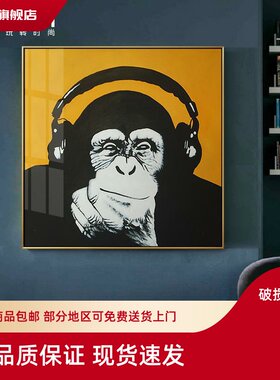 罗尚趣味装饰画时尚个性猩猩挂画北欧书房卧室画现代简约玄关壁画