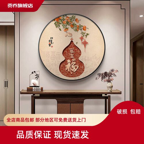 柿柿如意中式玄关装饰画圆形百福图圆形茶室背景墙挂画寓意好壁画