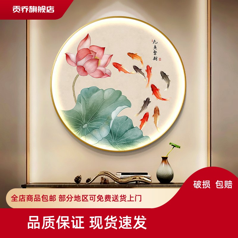 新中式入户玄关装饰画带灯荷花九鱼图圆形画书房餐厅过道发光挂画图片