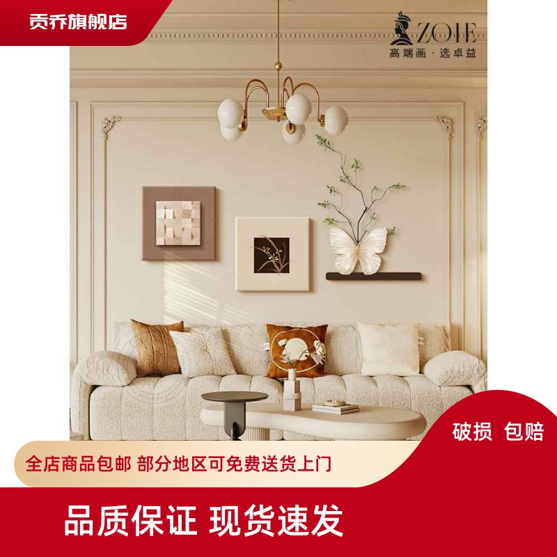 法式奶油风蝴蝶立体砂岩客厅沙发背景墙装饰画壁画艺术组合挂画图片