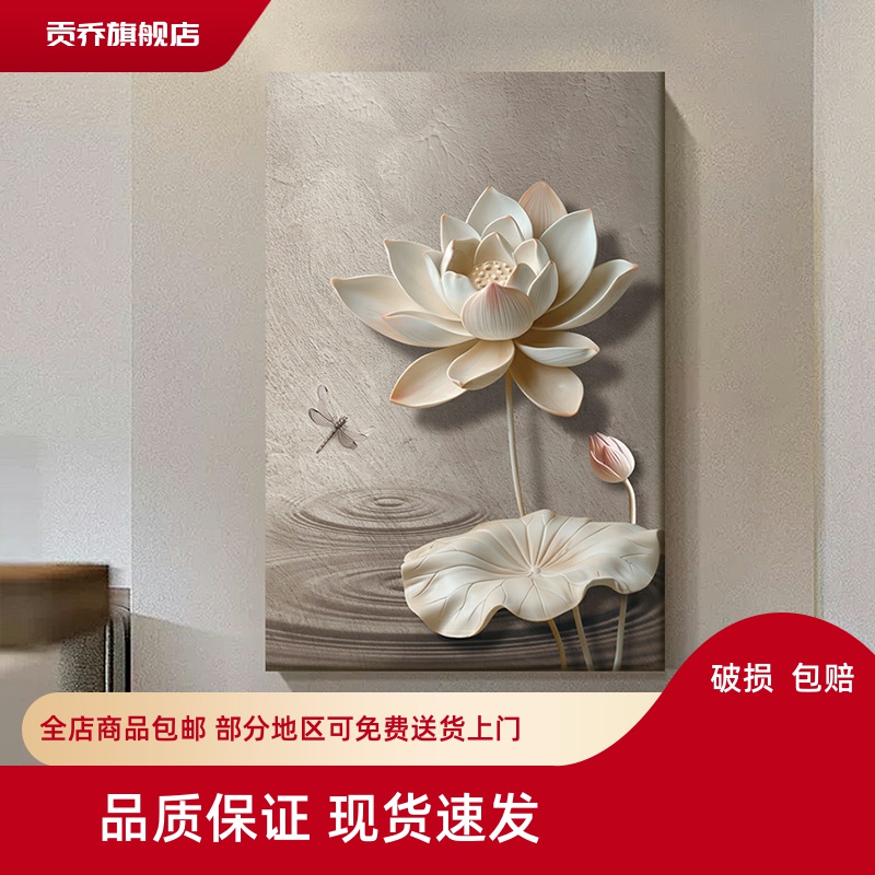 侘寂风玄关装饰画立体荷花走廊过道挂画高级感新中式客厅画奶油风图片