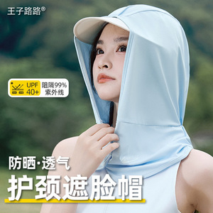 王子路路防晒帽女2026新款夏季防紫外线冰丝透气薄款护颈面罩帽帘