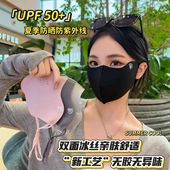 夏季 新款 无胶无甲醛立体防晒面罩显脸小冰丝透气口罩 拍一发二