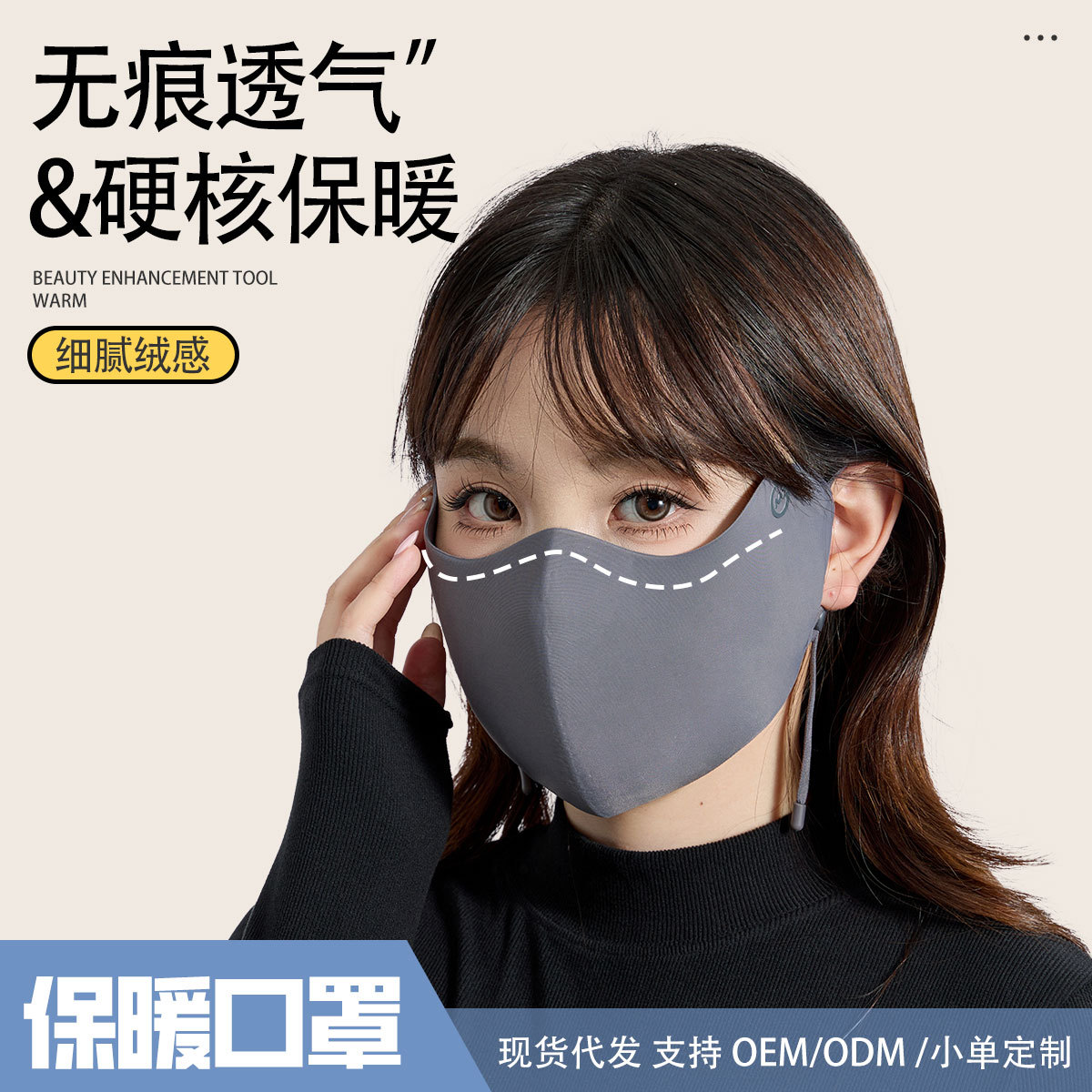 5D立体护眼角海绵保暖口罩