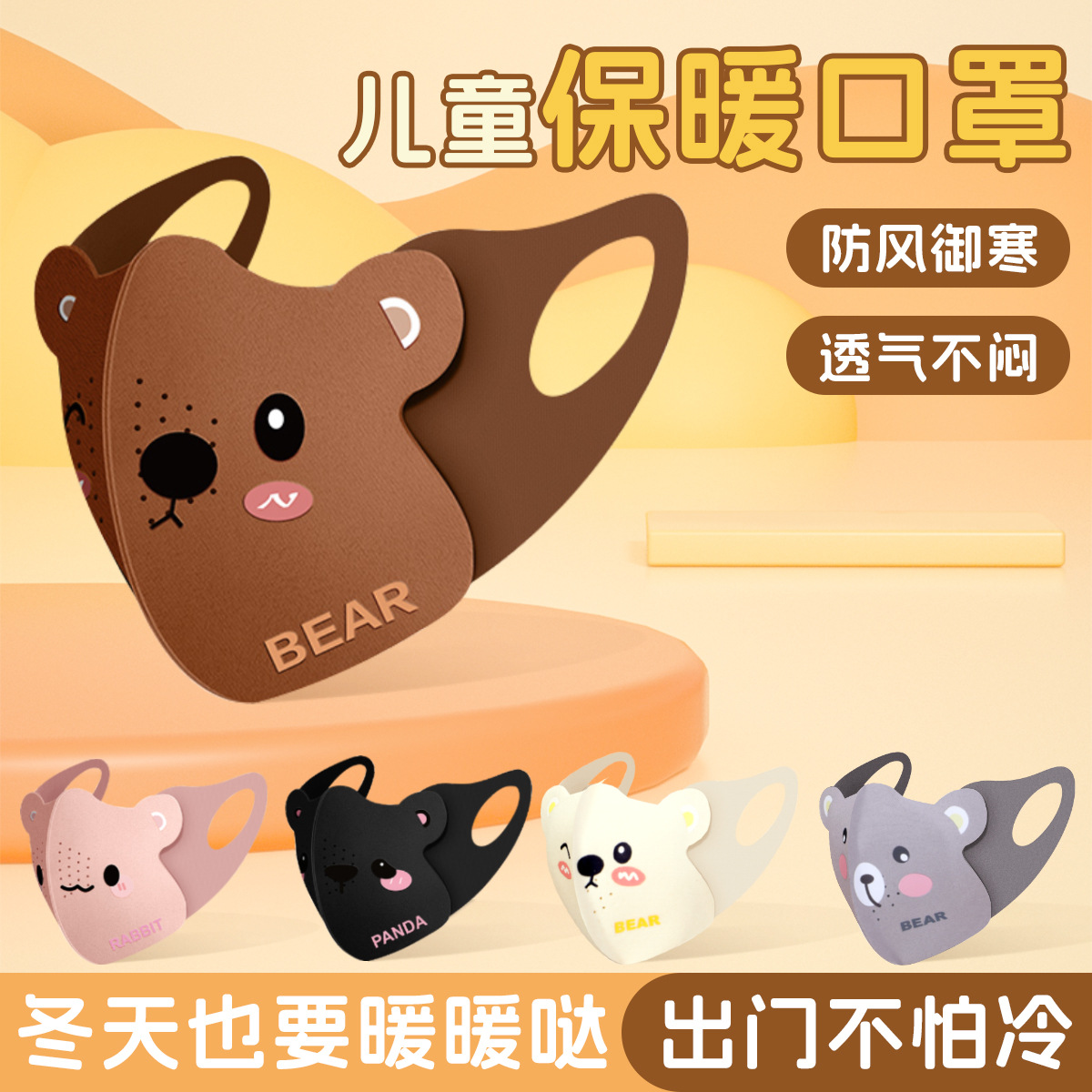 卡通创意儿童口罩保暖秋冬季