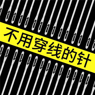 家用开口针老人免穿线针盲人缝线针盒装穿线针缝衣针手缝被子神器