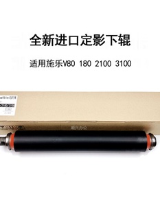 3100 顺兴办公耗材 2100 V180 适用V80定影下辊 复印机配件