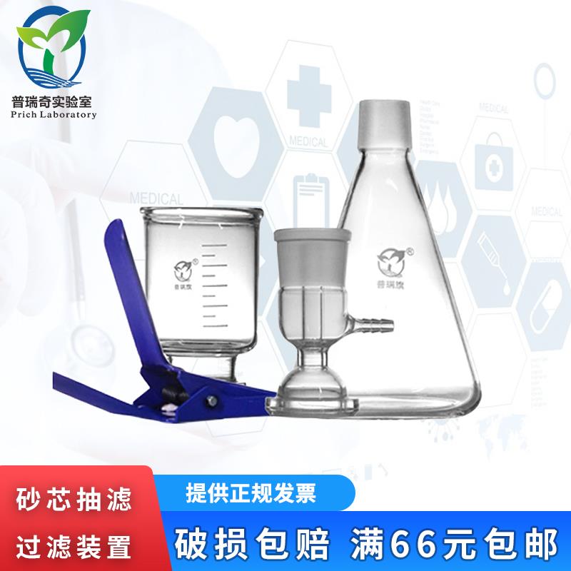 玻璃仪器抽滤装置滤杯 滤瓶 砂芯接头砂芯装置过滤装置套装溶剂过