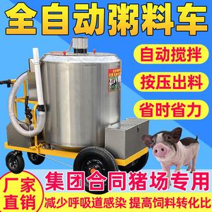 猪场全自动粥料车水料电动自动搅拌喂料车液态饲喂上料养猪粥料车