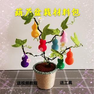 盆栽葫芦摆件 大眼蛙手工 毛线钩针编织diy手作礼物自制材料包