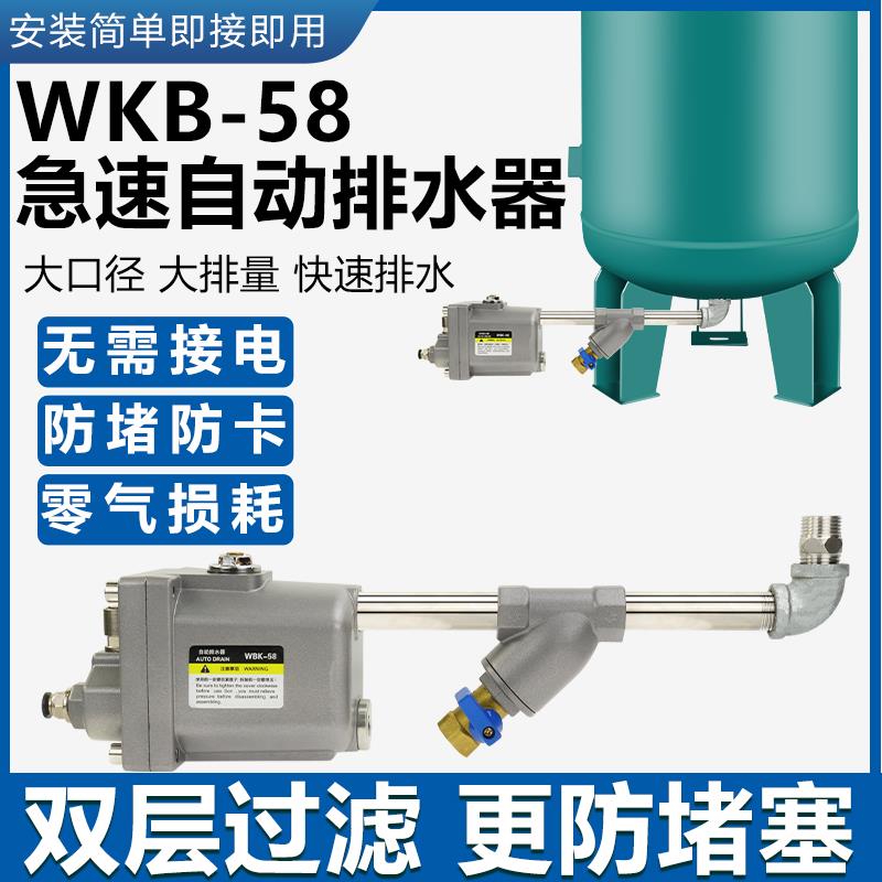 储气罐自动排水器WBK-58大排量螺杆空压机大流量自动放水阀