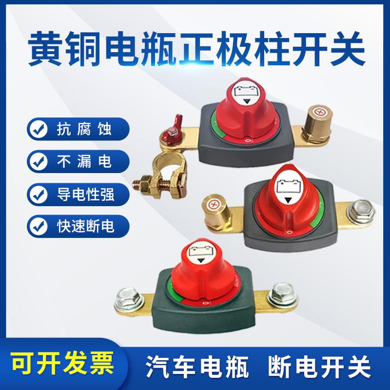 汽车电瓶正极断电开关纯黄铜蓄电池正极柱延长连接线大电流总电源
