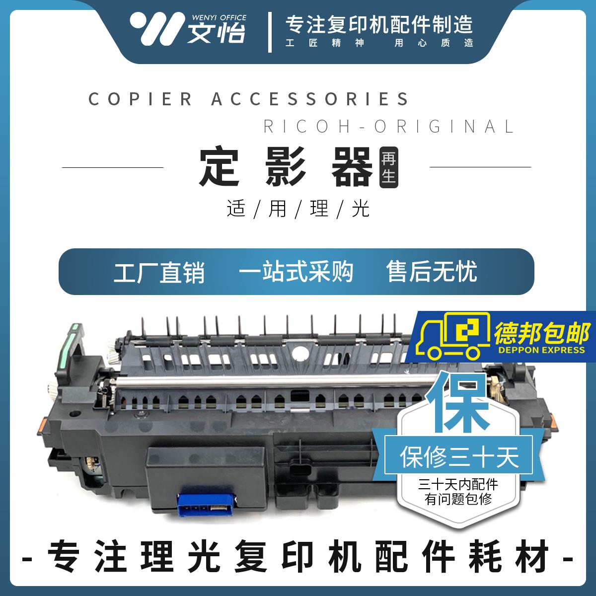 适用理光MPC3004 C3504 C4504 C6004 C2004 C2504定影器 加热组件