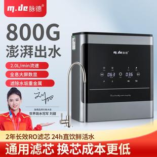直饮机 脉德净水器家用饮水机RO反渗透净水器通用滤芯厨下式