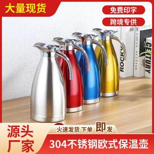 家用咖啡壶热水壶冷水壶礼品 304不锈钢真空保温壶热水瓶欧式