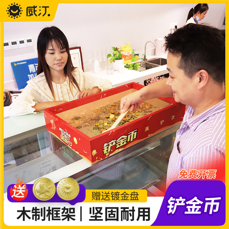 铲金币硬币促销盒子年会活动开业暖场互动抽奖室内团建游戏道具