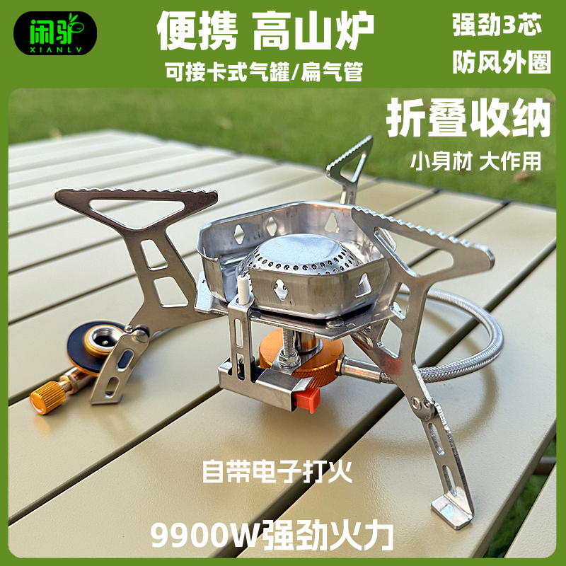 闲驴户外折叠燃气炉可折叠便携式