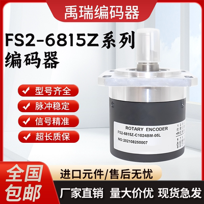 FS2-6815Z-C1024BM-05L编码器