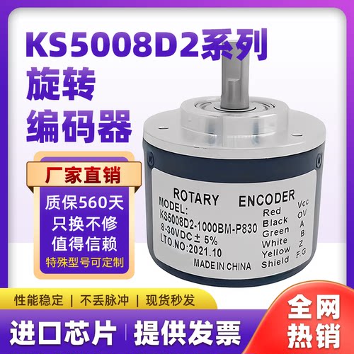 光电池编码器KS5008D2-1000BM