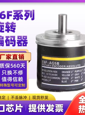 替代E6F-CWZ5G欧姆龙型绝对值光电编码器6C/1X/3E/B/C AG5C AB3C