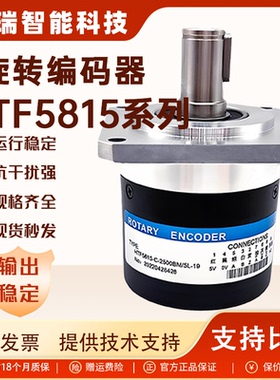 恒特编码器HTF5815-C-2500BM/5L 1024BM 6015-C10-KT-12T 1200BM