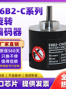 欧姆龙增量式旋转编码器替代E6B2-CWZ6C/CWZ5B/CWZ1X/CWZ5G光电3E