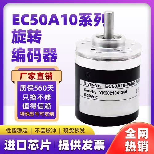 代宜科增量式光电编码器EC50A10