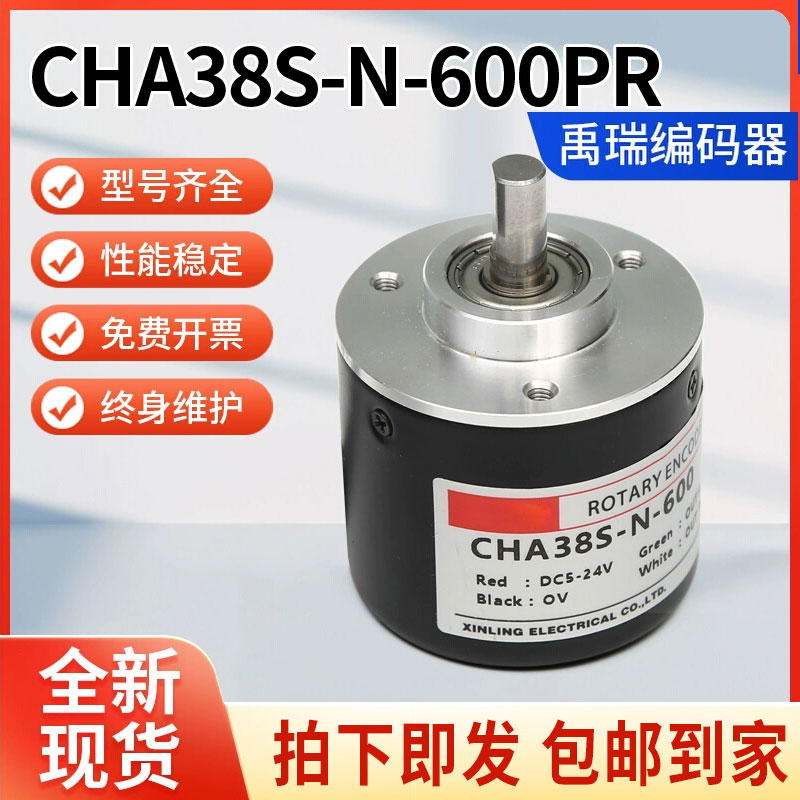 编码器CHA38S旋转增量型CHA38S-N-600P/R电压增量型电极脉冲
