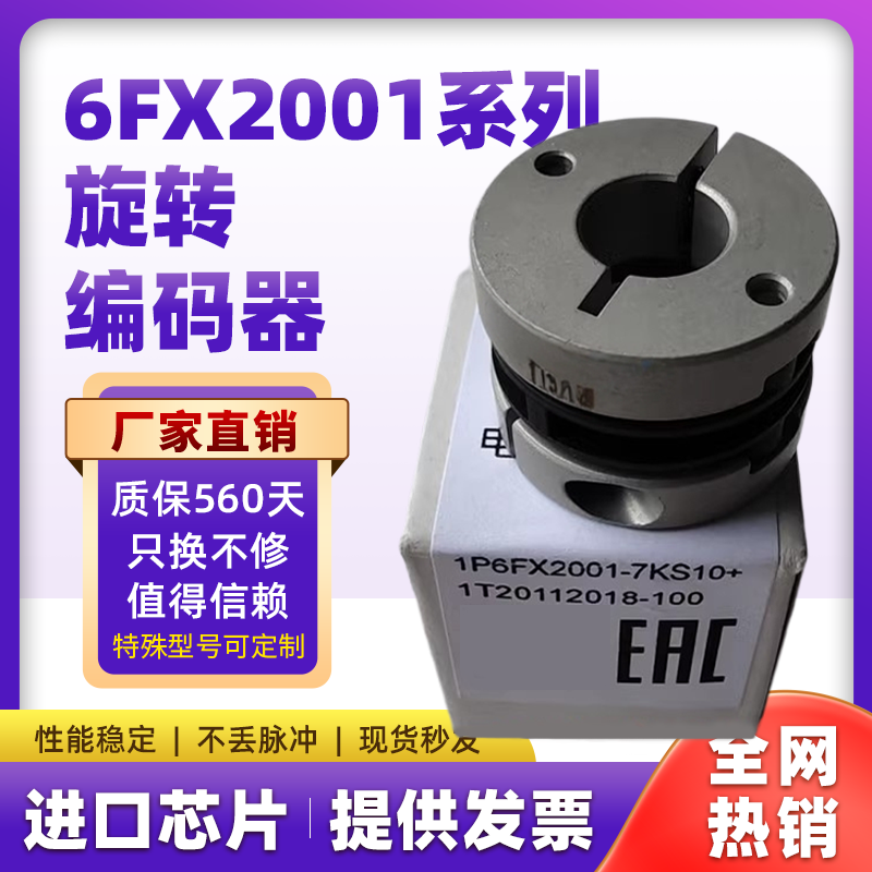 全新原装6FX2001西门子编码器