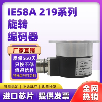 替代TRelectronic编码器IE58A