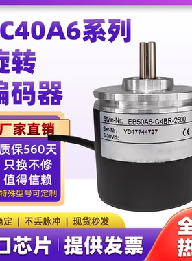 宜科编码器替代EB50A8-C4BR-2500水泥称5000C4/P4/H4/H6#BR/AR/PR