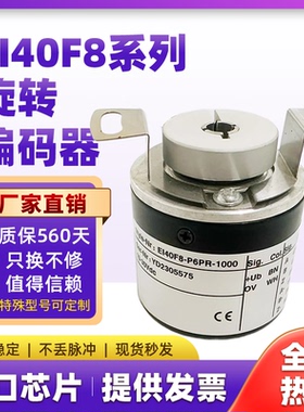 EI40F8-P6AR-1000替代宜科ELCO空心轴编码器C6TSR H6AR 2500  L5S