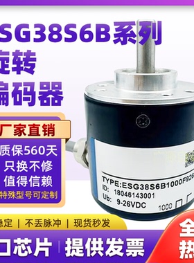 全新替代托菲ESG38S6B1000F926 R2增量式光电旋转编码器9-26 VDC