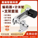CWZ6C 计米轮 器T型欧姆龙安装 编码 支架轮子整套E6B2