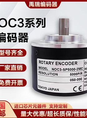 全新NOC3-SP5000-2MC增量式光电旋转编码器2MD 2HT 2MHC 5000脉冲