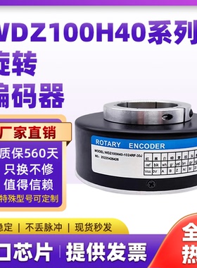 全新替代三峰WDZ100H40-1024RF-30J空心轴电梯H45 H30 H50 编码器