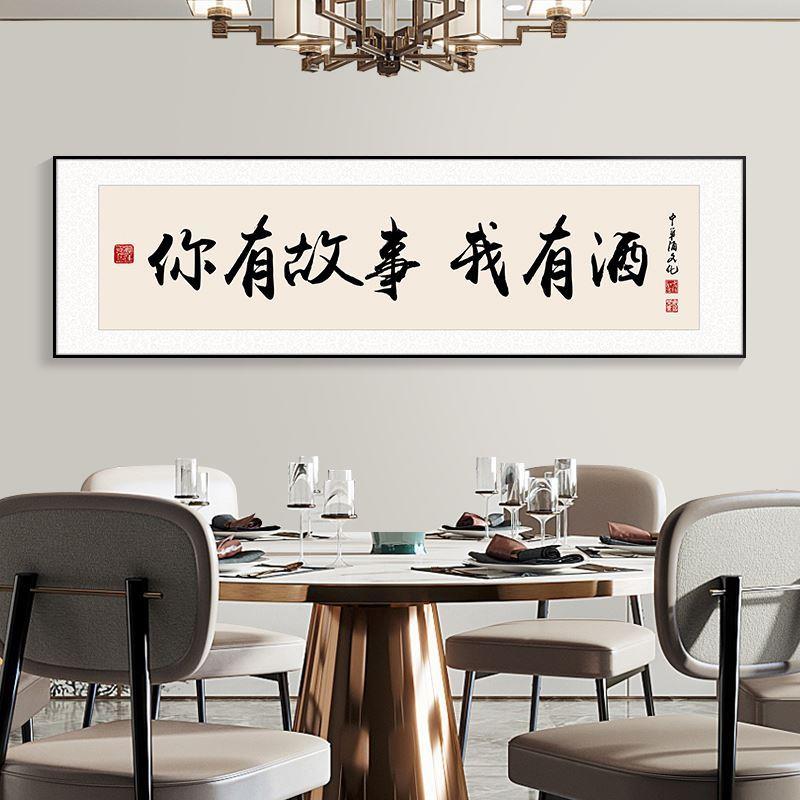 酒文化装饰画饭店包厢墙面壁画酒馆包间背景墙字画新中式餐厅挂画图片