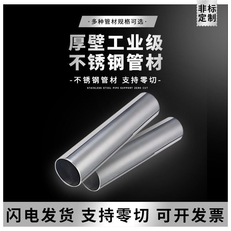不锈钢无缝管厚壁管卫生管零切