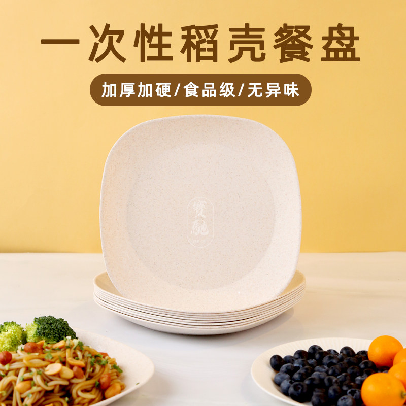 宝驰稻壳一次性盘子餐盘食品级过年家用加厚高级菜盘新款餐具加硬,餐饮具,可降解餐具/环保餐具,淘宝优惠券,粉丝福利购,淘宝优惠卷