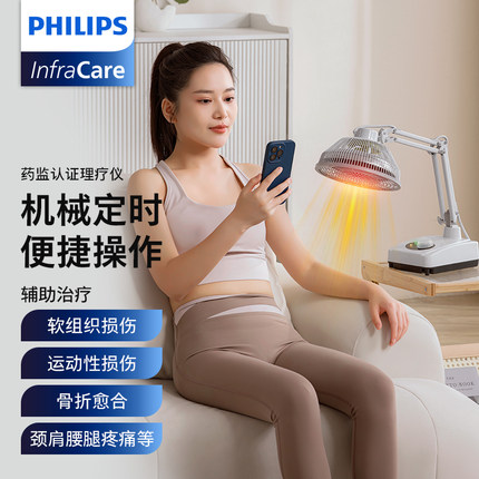 飞利浦医用红外线理疗灯医用家用理疗电烤灯神灯理疗