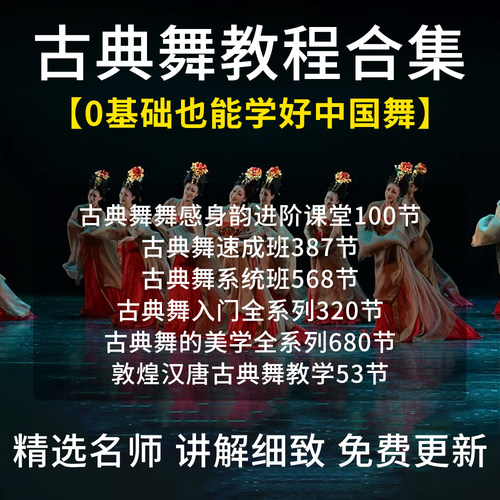 零基础成人跳舞中国舞身韵古典舞教程教学视频舞蹈基本功训练课程